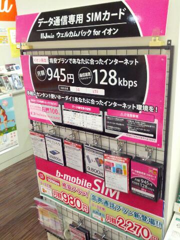 IIJmioウェルカムパック