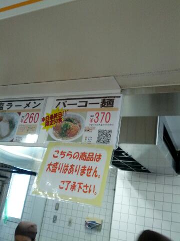 続・パーコー麺