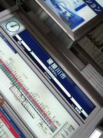 本日のおでかけ最寄り駅