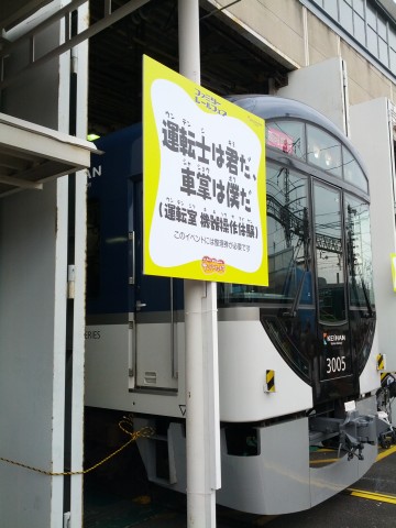 運転室機器操作体験