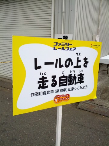 レールの上を走る自動車