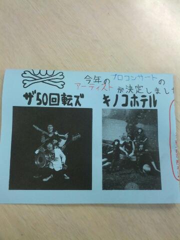 今年の学祭