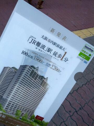 難波のマンション