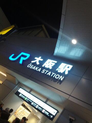 大阪駅