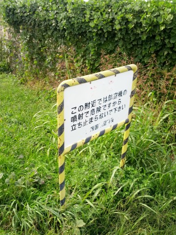 飛行機の噴射