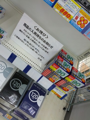 カセットテープ入荷待ち