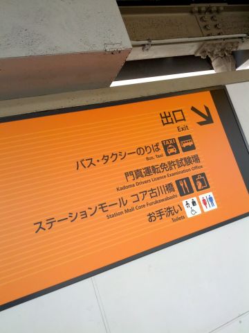 門真運転試験場