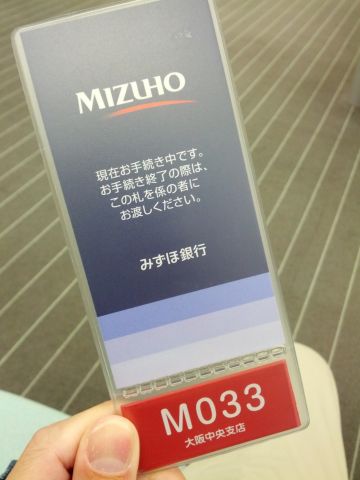 処理待ち