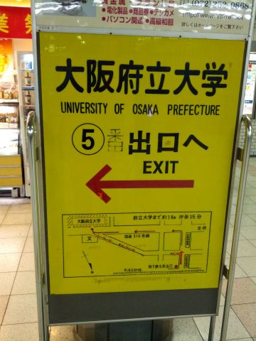 大阪府立大学