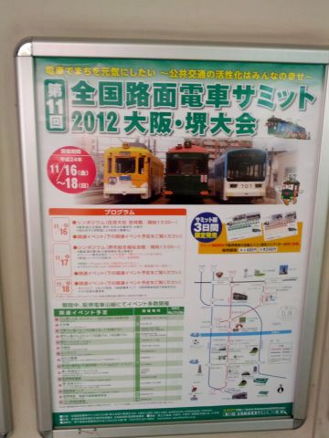 全国路面電車サミット