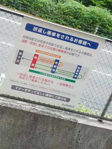 折り返し乗車について
