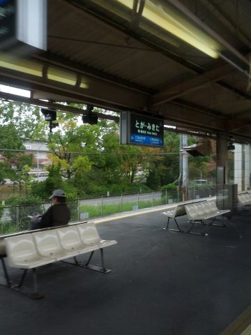 とが・みきた