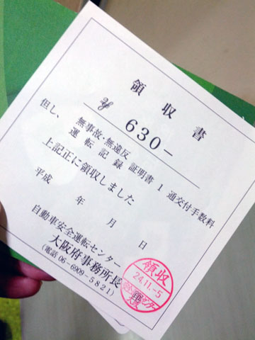 領収書