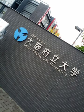 大阪府立大学
