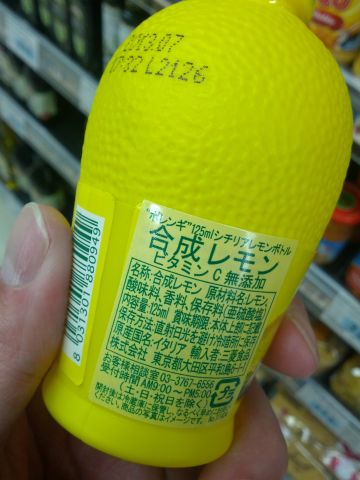合成レモン