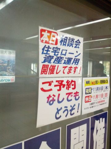 住宅ローン相談会