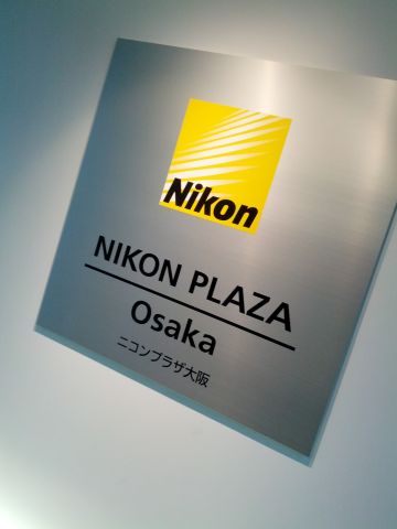 ニコンプラザ大阪