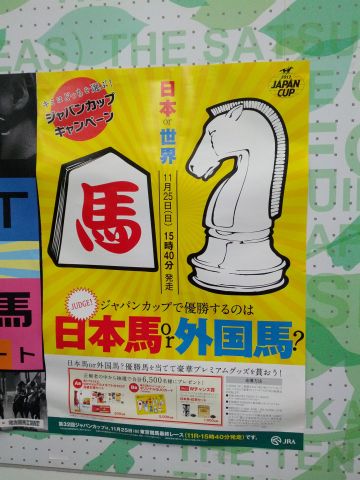ジャパンカップポスター width=