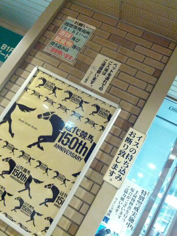 ウインズ禁止事項