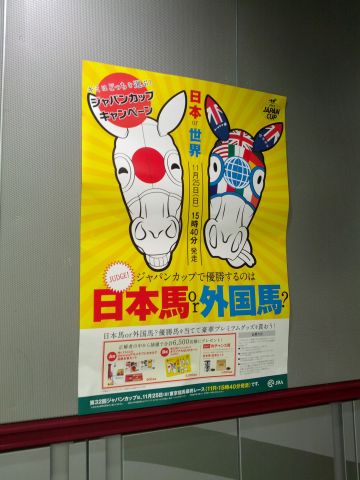 ジャパンカップポスター２
