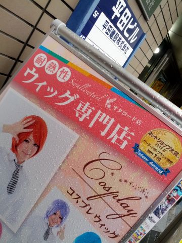 耐熱性ウィッグ