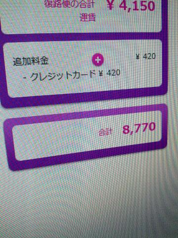 お支払総額