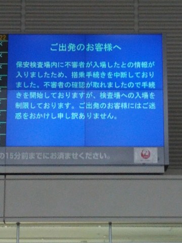 不審者の確認完了