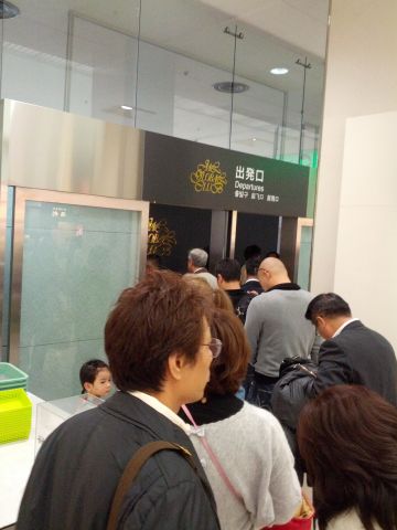 列に参加