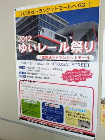 ゆいレール祭り