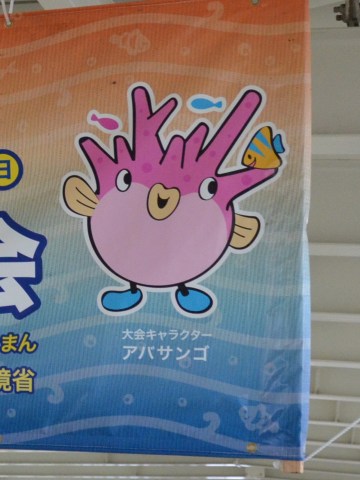 アバサンゴ