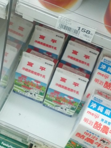 沖縄県酪推奨牛乳