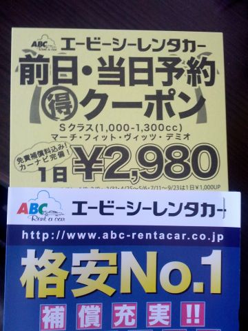 沖縄のレンタカー