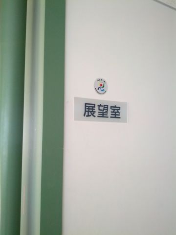 展望台