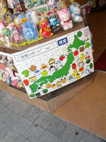 ご当地ショボーン