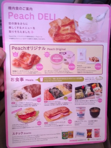 機内食のご案内