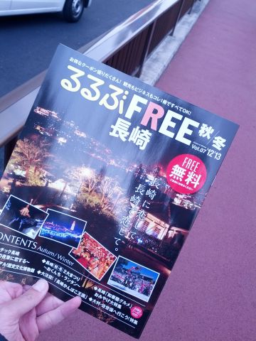 無料版るるぶ