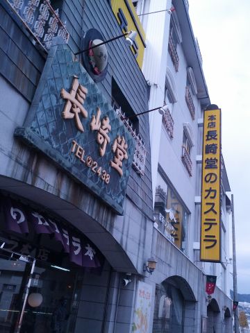 長崎堂のカステラ