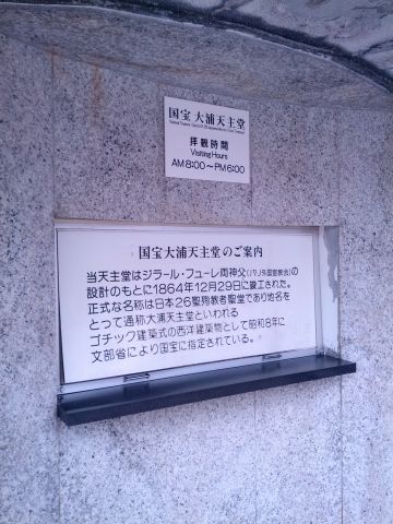 国宝大浦天主堂
