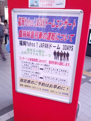 臨時特急列車の運転について