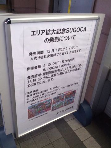 記念カード発売