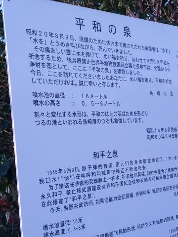 平和の泉の説明文