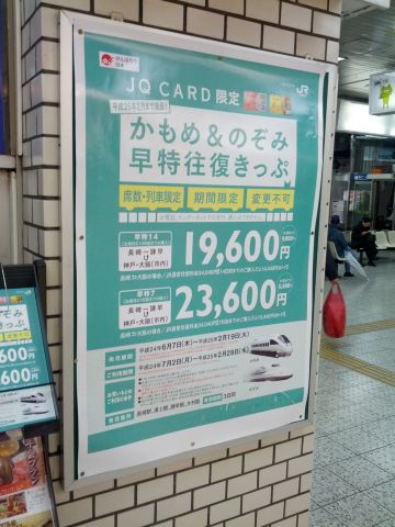 早特往復きっぷ