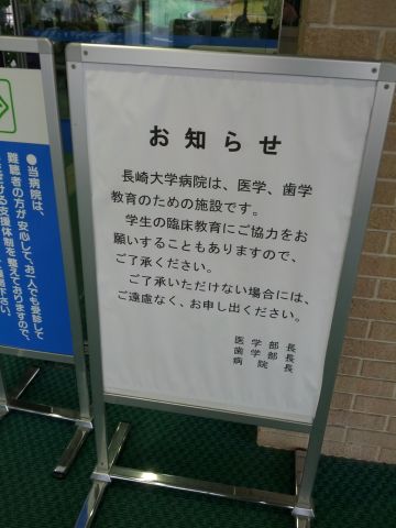教育実習施設