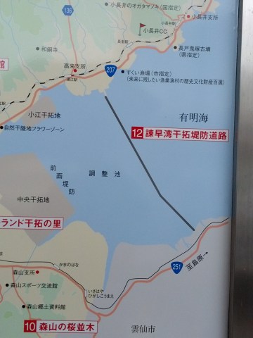 諫早湾干拓堤防道路