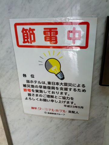 節電ポスター