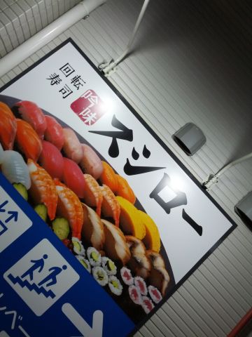 スシロー