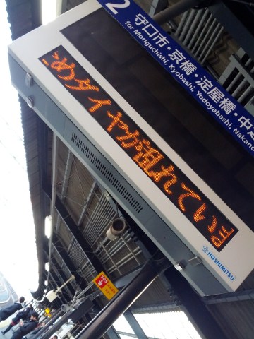 ダイヤの乱れ