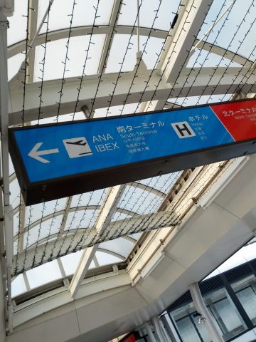 伊丹空港着