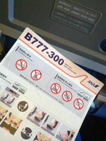 本日の飛行機