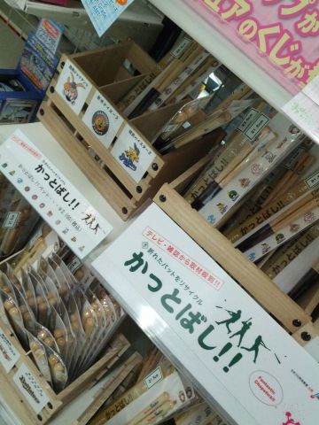 かっとばし
